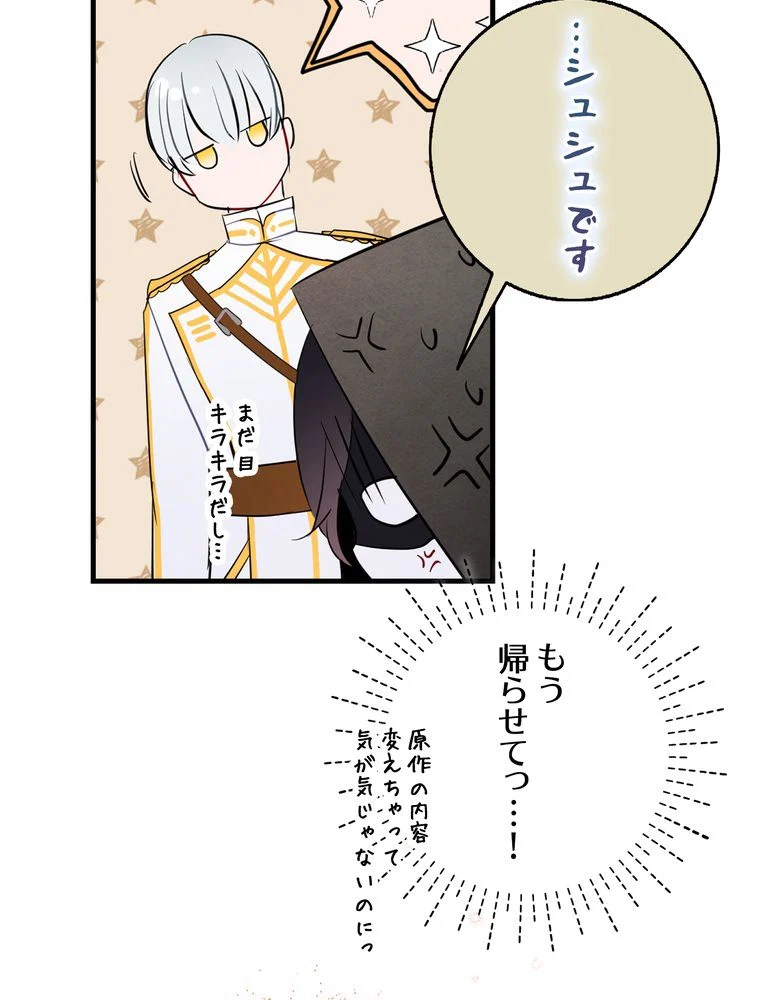 忠実な剣になろうとしただけなのに - 第10話 - Page 45