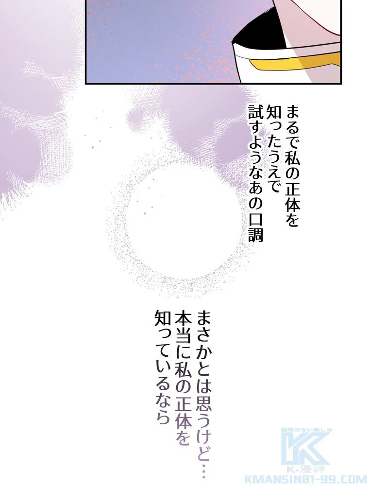 忠実な剣になろうとしただけなのに - 第10話 - Page 59