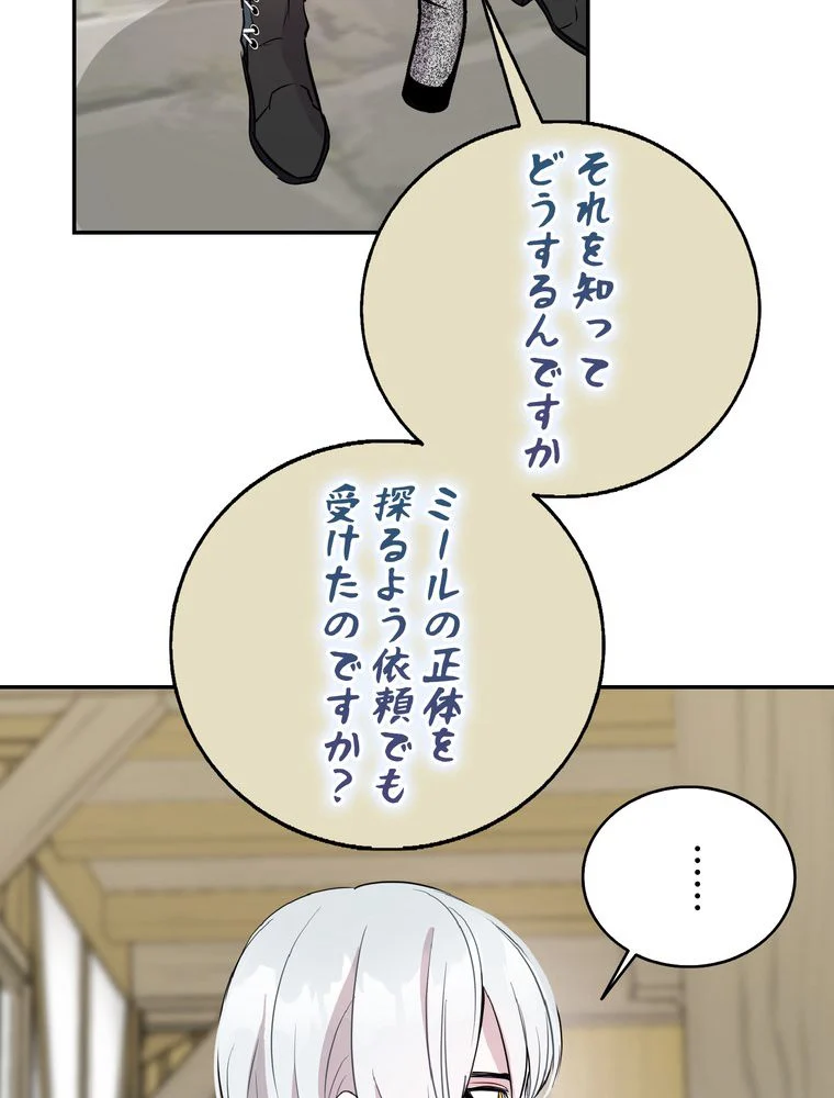 忠実な剣になろうとしただけなのに - 第10話 - Page 61