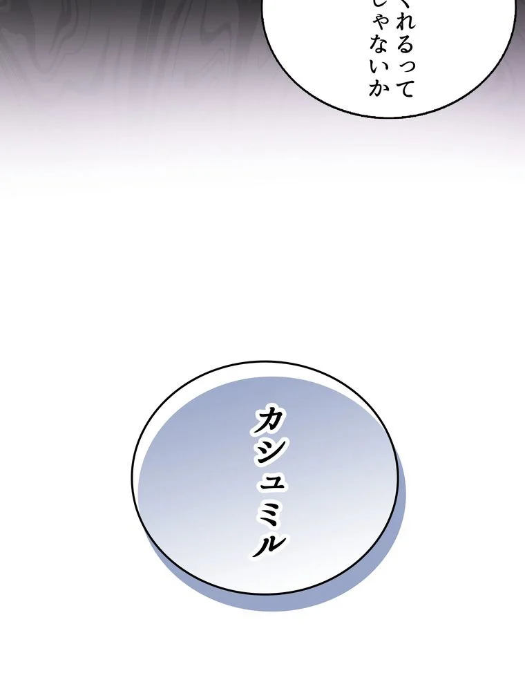 忠実な剣になろうとしただけなのに - 第10話 - Page 66