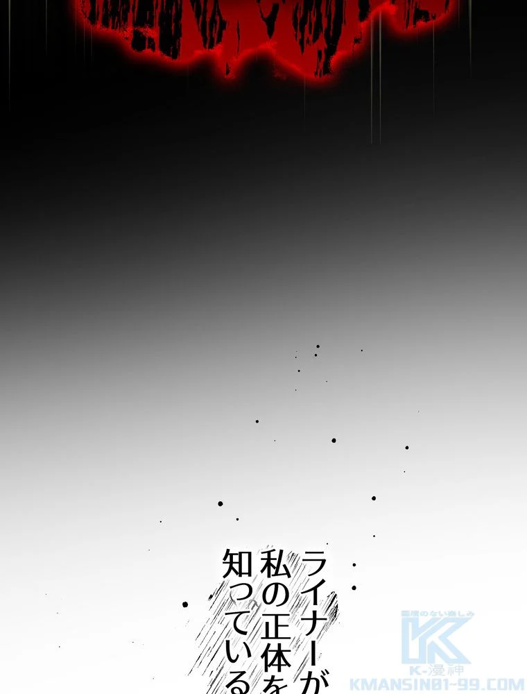 忠実な剣になろうとしただけなのに - 第10話 - Page 77