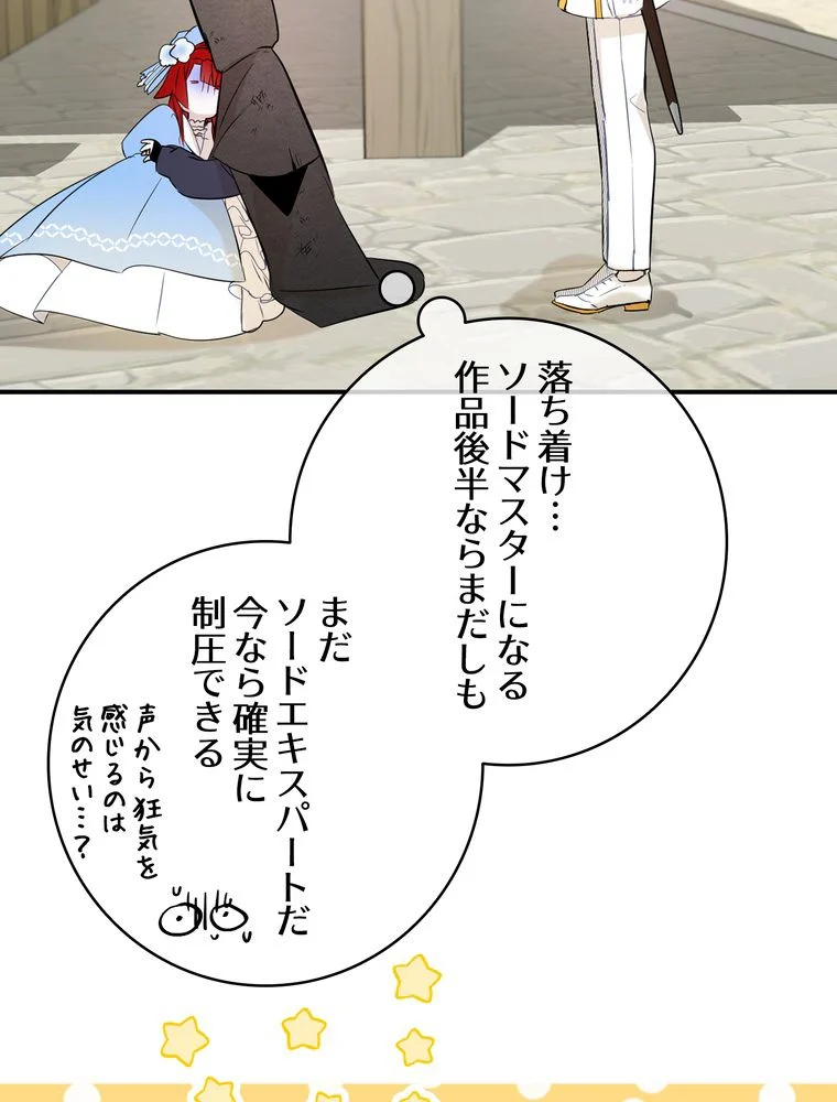 忠実な剣になろうとしただけなのに - 第10話 - Page 10