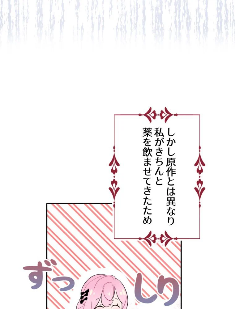 忠実な剣になろうとしただけなのに - 第11話 - Page 24