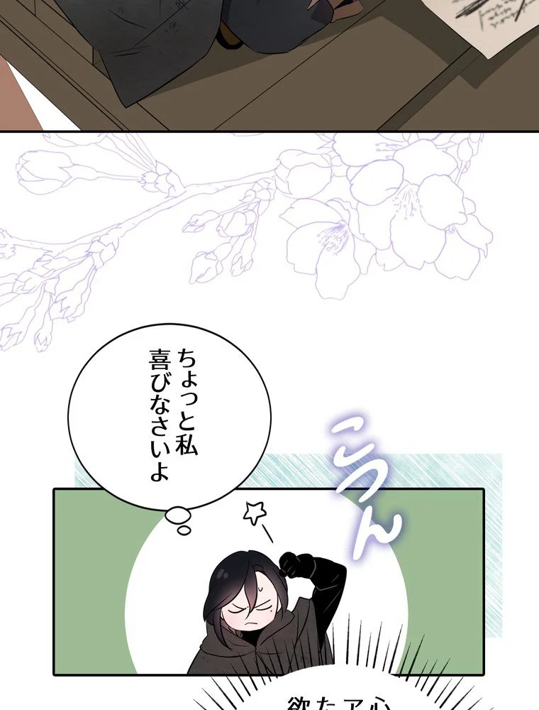 忠実な剣になろうとしただけなのに - 第11話 - Page 31