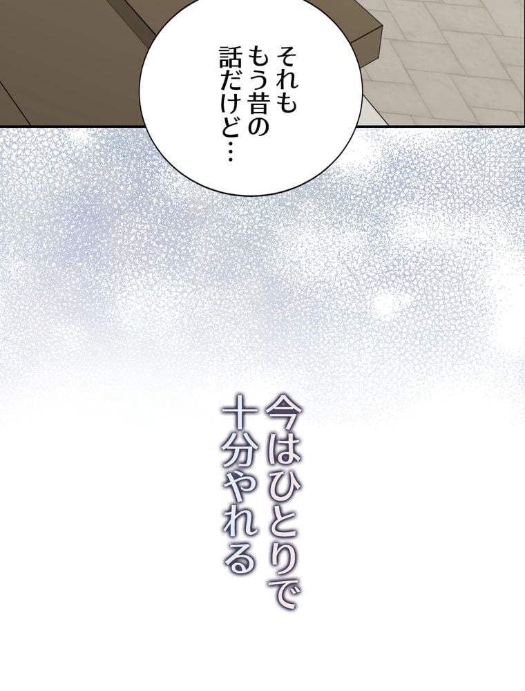 忠実な剣になろうとしただけなのに - 第11話 - Page 48