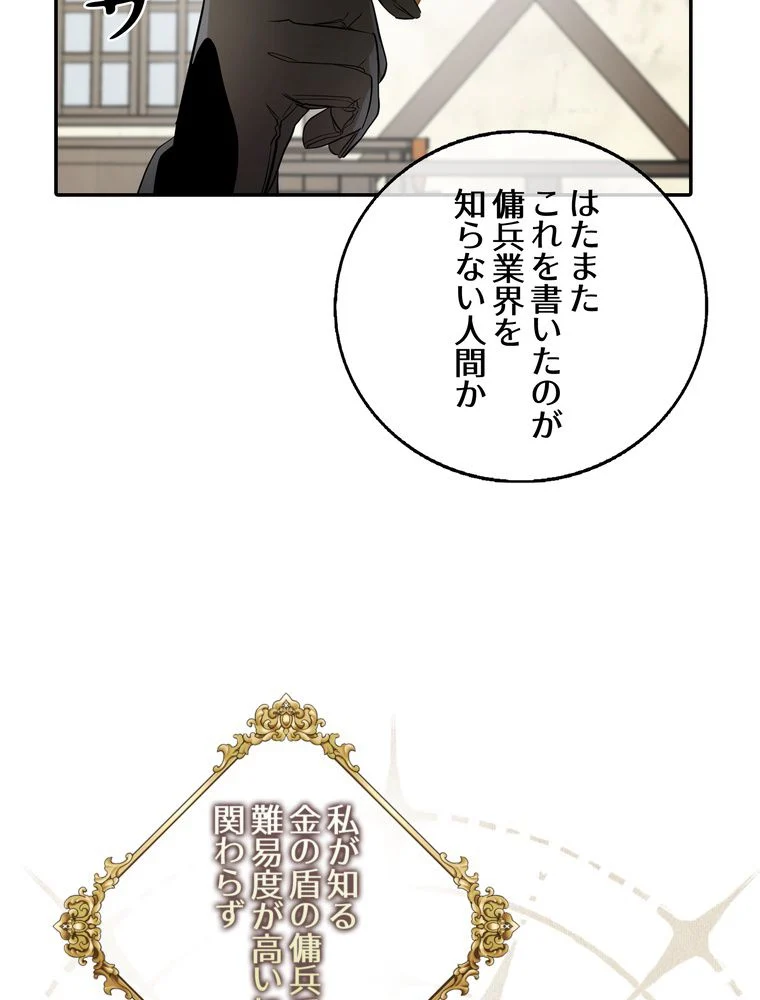 忠実な剣になろうとしただけなのに - 第11話 - Page 58