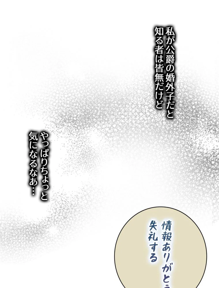 忠実な剣になろうとしただけなのに - 第11話 - Page 69