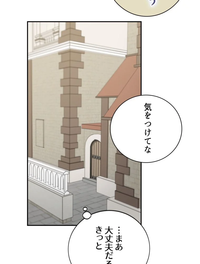 忠実な剣になろうとしただけなのに - 第11話 - Page 70