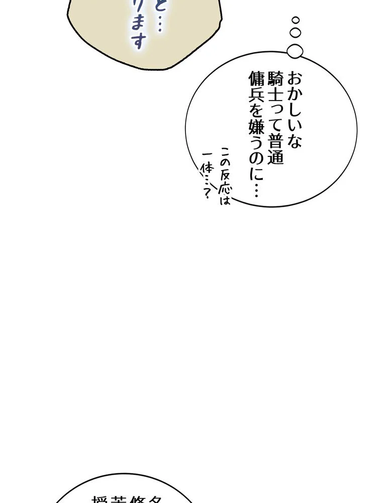 忠実な剣になろうとしただけなのに - 第11話 - Page 85