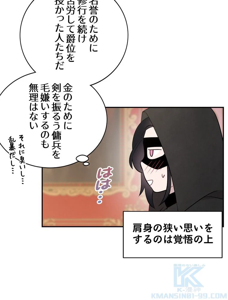 忠実な剣になろうとしただけなのに - 第11話 - Page 86