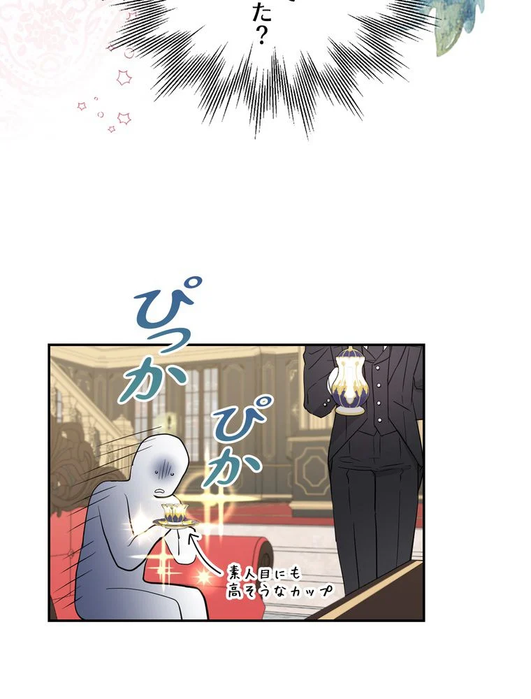 忠実な剣になろうとしただけなのに - 第11話 - Page 93