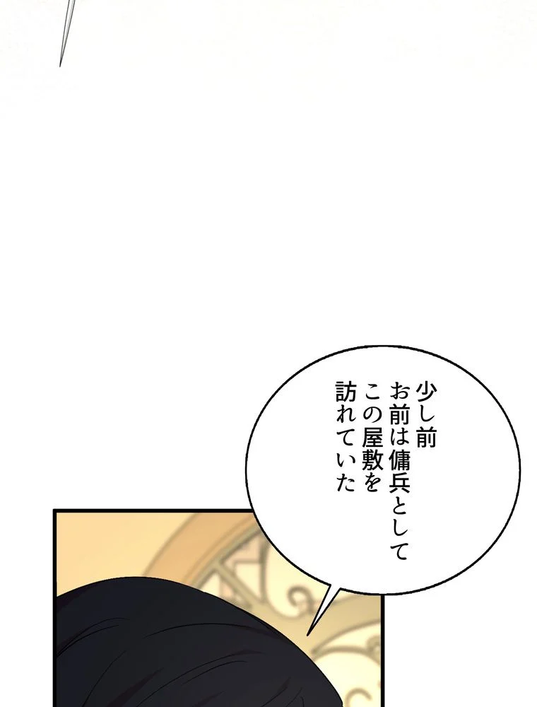 忠実な剣になろうとしただけなのに - 第21話 - Page 15