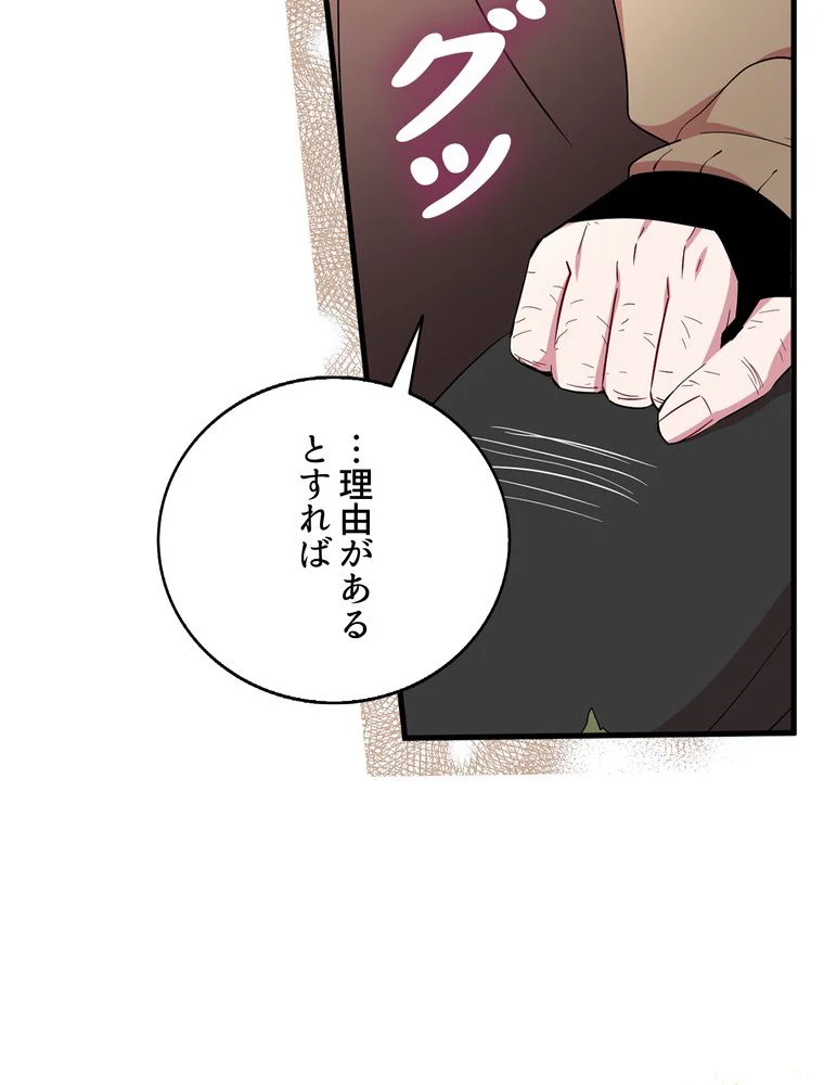 忠実な剣になろうとしただけなのに - 第21話 - Page 31