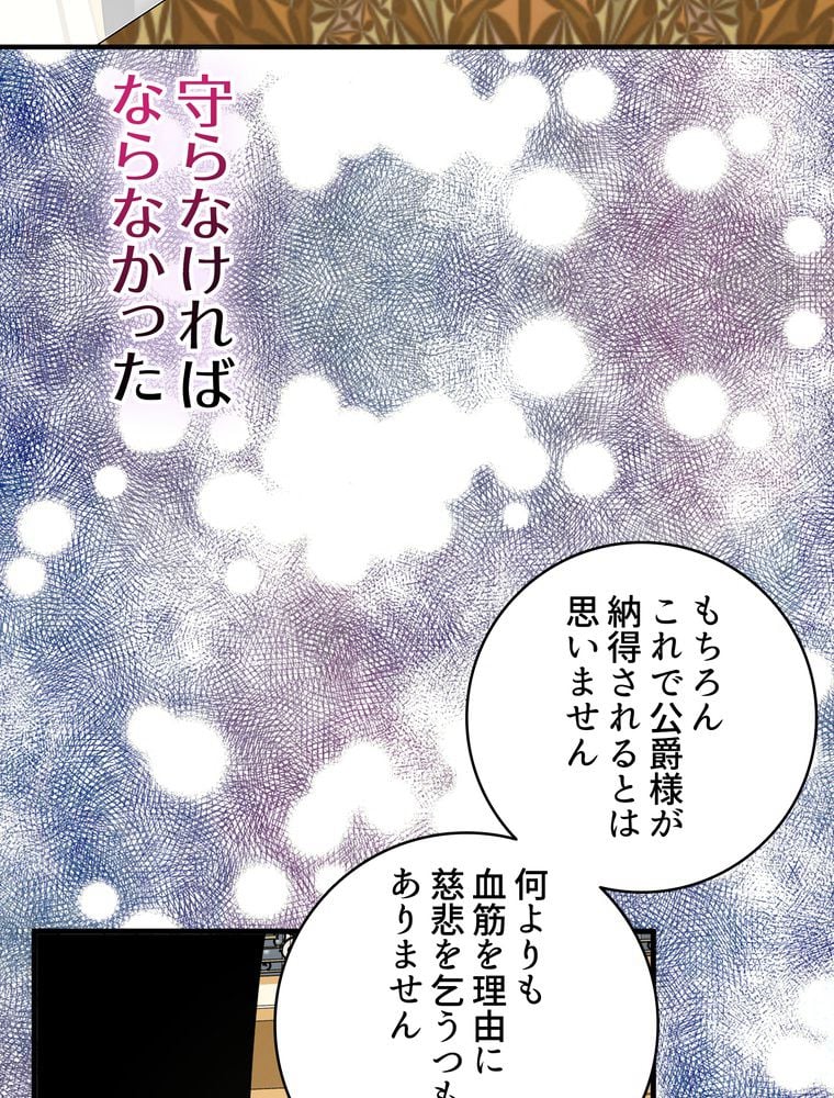 忠実な剣になろうとしただけなのに - 第21話 - Page 40