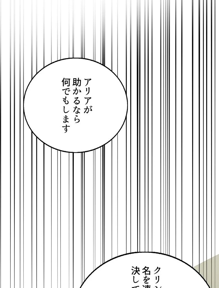 忠実な剣になろうとしただけなのに - 第21話 - Page 64