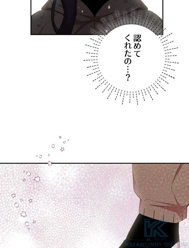 忠実な剣になろうとしただけなのに - 第21話 - Page 80