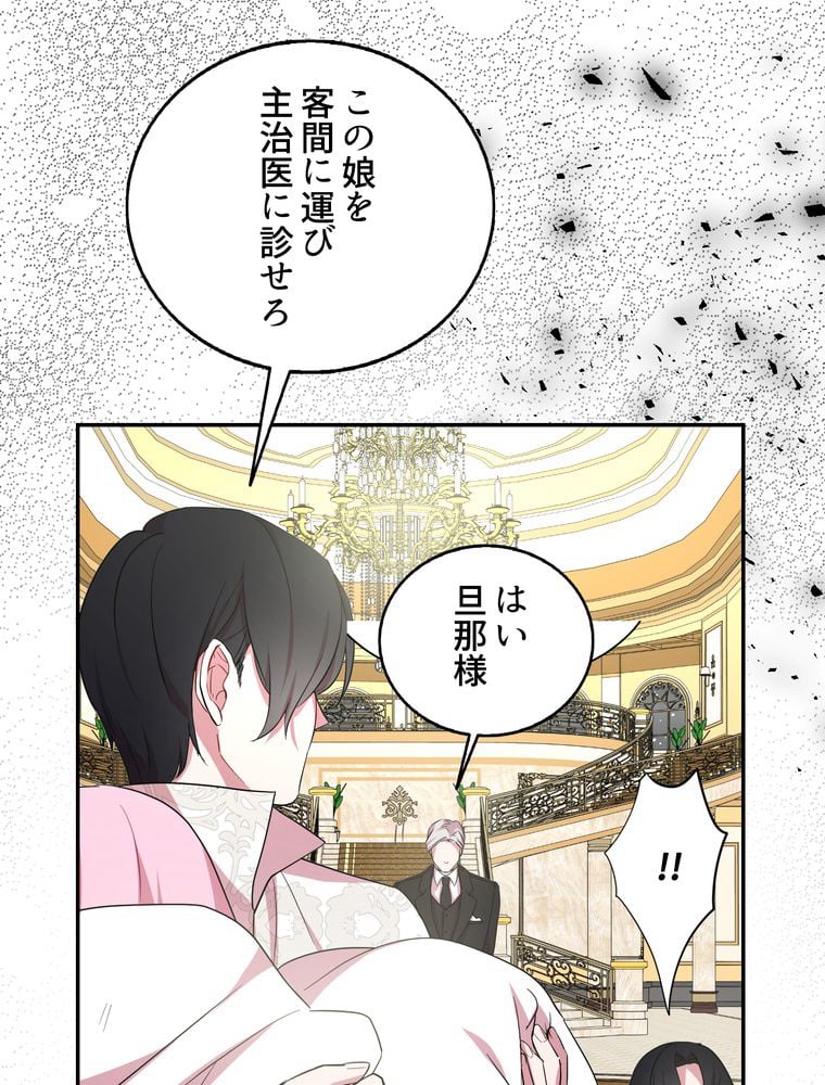 忠実な剣になろうとしただけなのに - 第21話 - Page 85