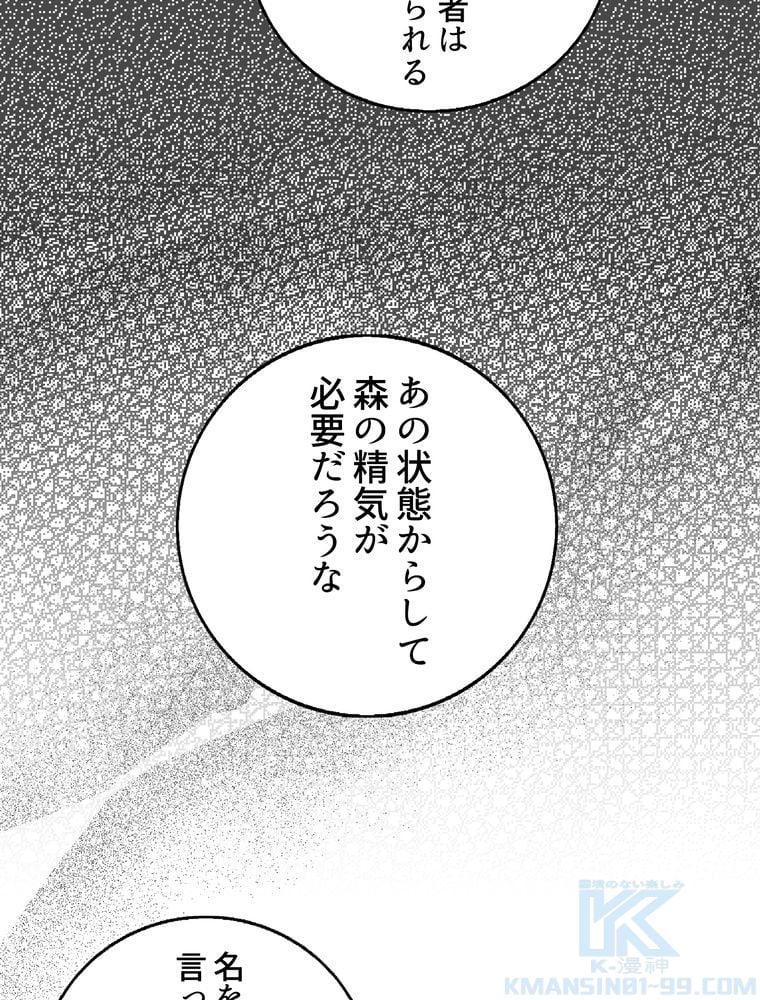 忠実な剣になろうとしただけなのに - 第21話 - Page 89