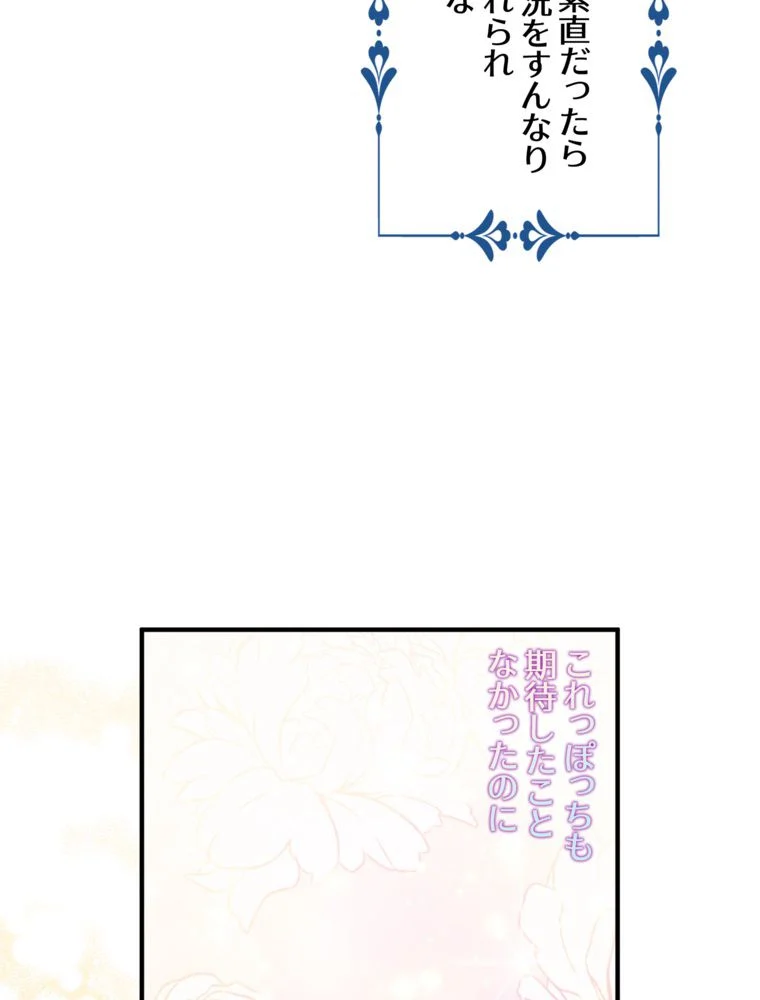 忠実な剣になろうとしただけなのに - 第23話 - Page 24