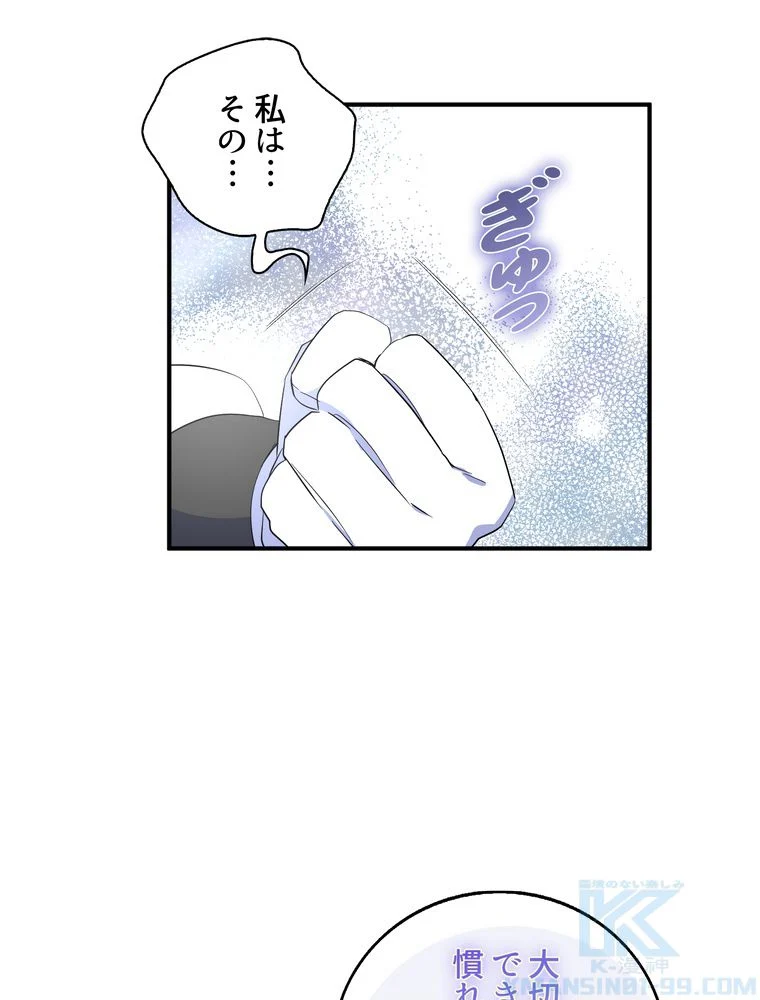 忠実な剣になろうとしただけなのに - 第24話 - Page 20