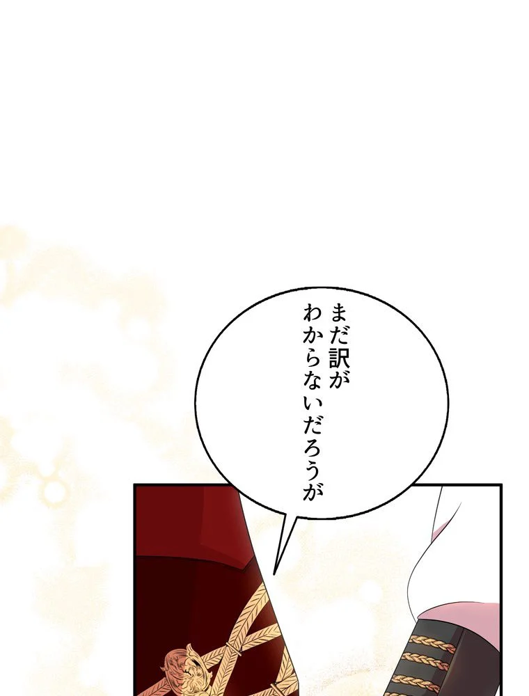 忠実な剣になろうとしただけなのに - 第24話 - Page 45