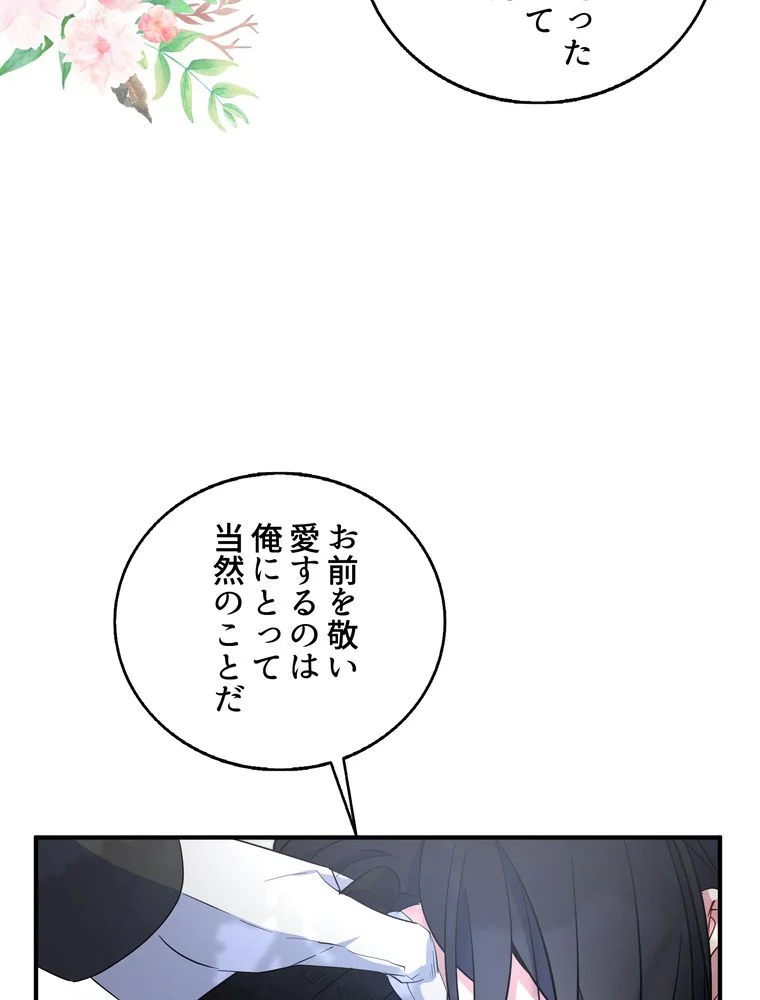 忠実な剣になろうとしただけなのに - 第24話 - Page 48