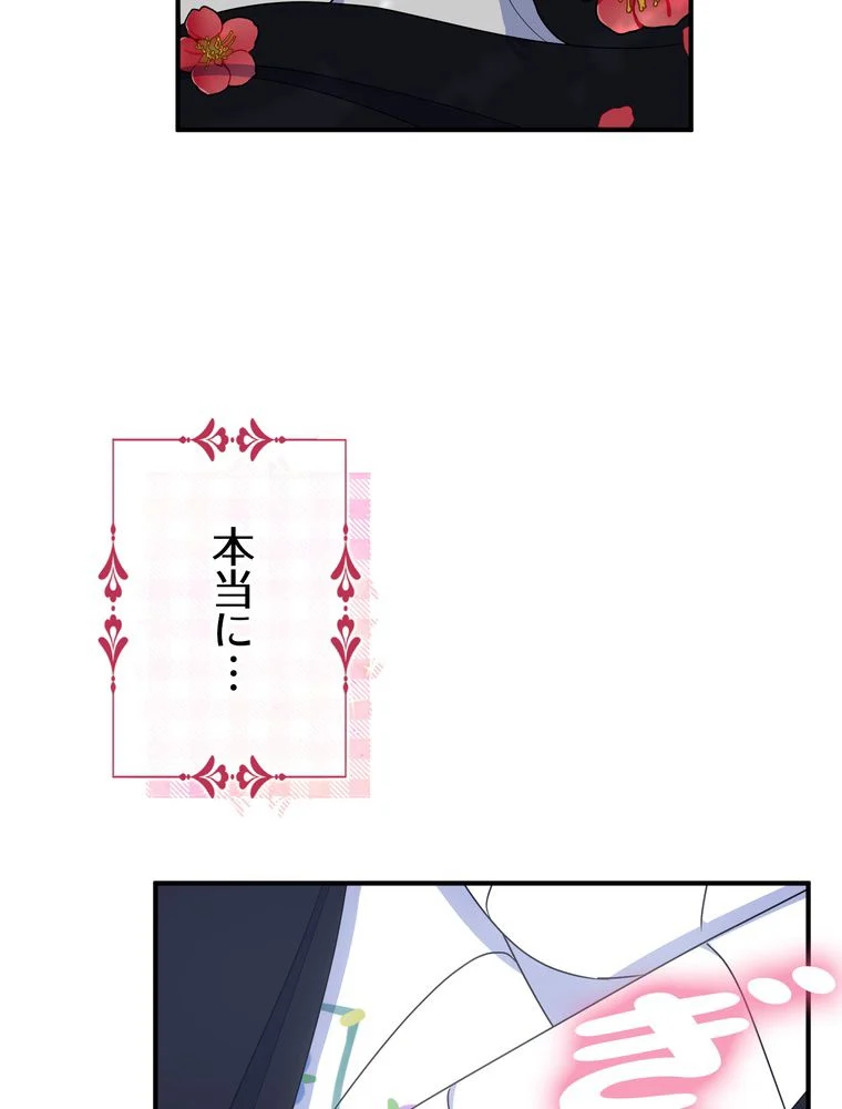 忠実な剣になろうとしただけなのに - 第24話 - Page 55