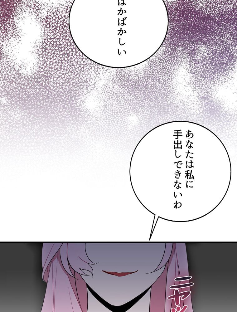 忠実な剣になろうとしただけなのに - 第24話 - Page 63