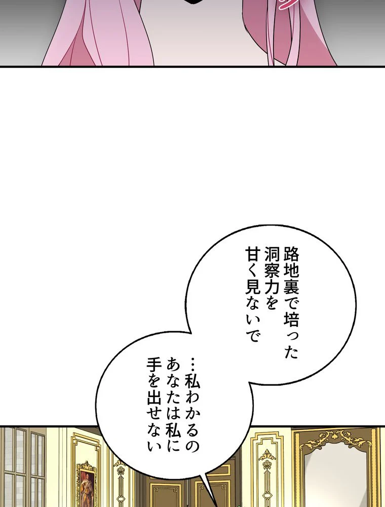 忠実な剣になろうとしただけなのに - 第24話 - Page 64