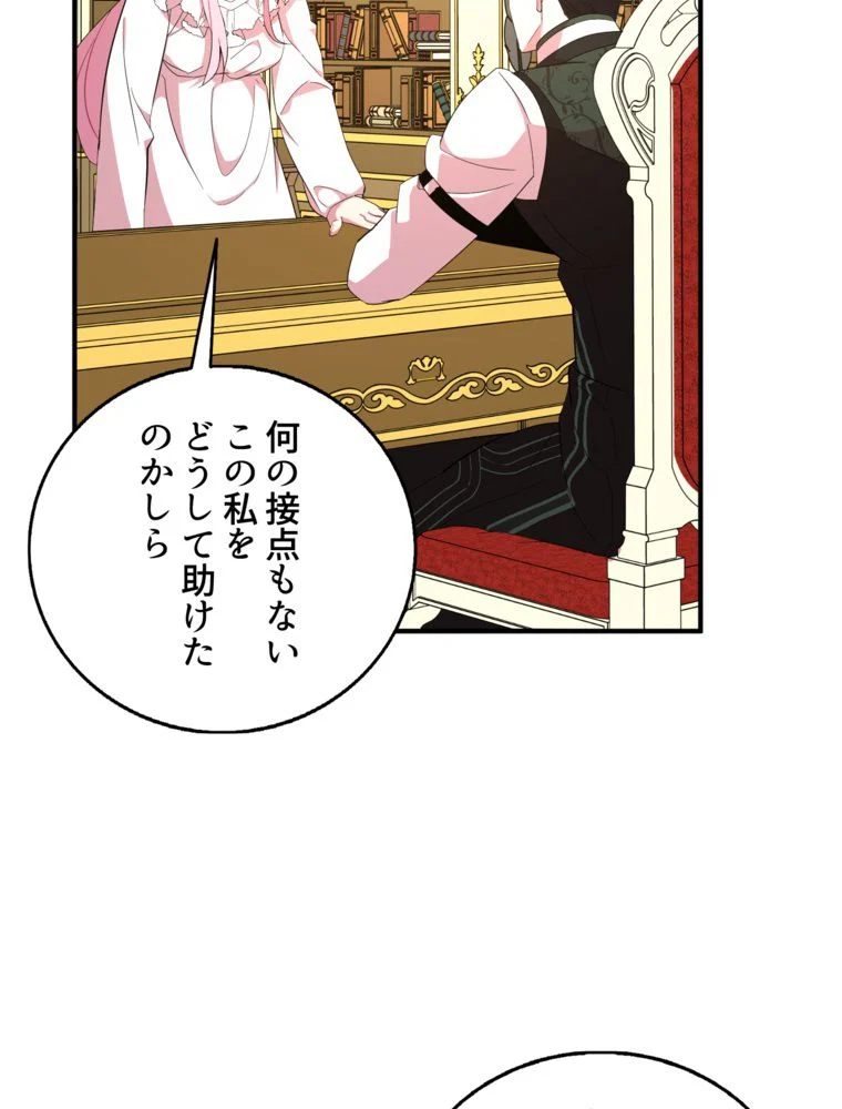 忠実な剣になろうとしただけなのに - 第24話 - Page 73