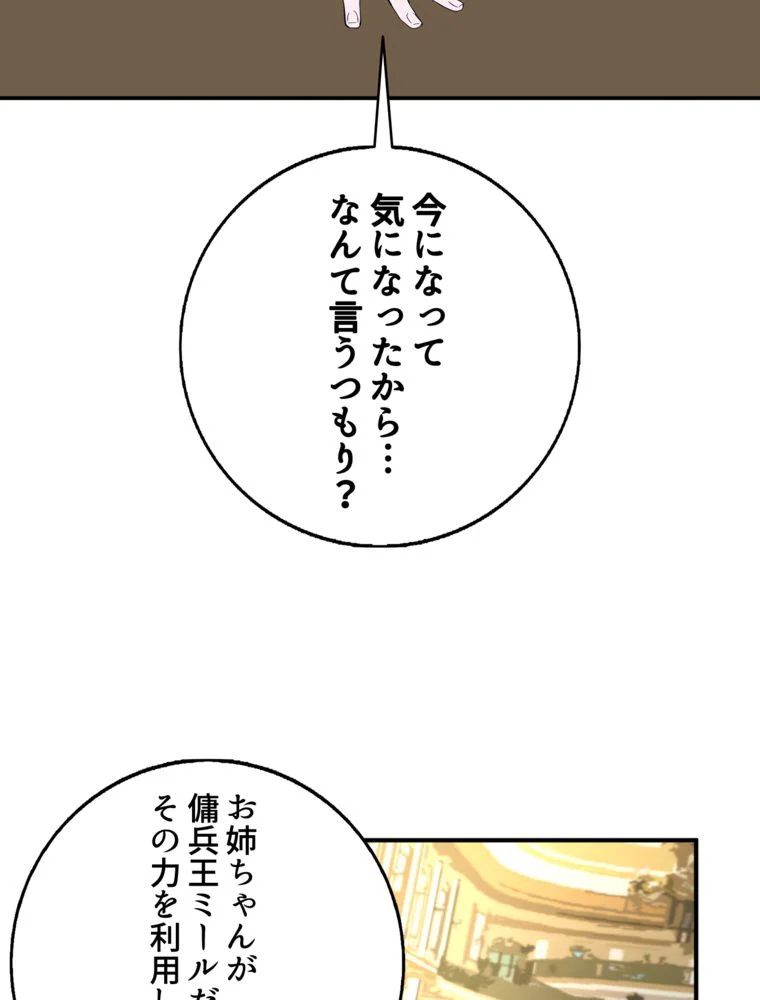 忠実な剣になろうとしただけなのに - 第24話 - Page 76