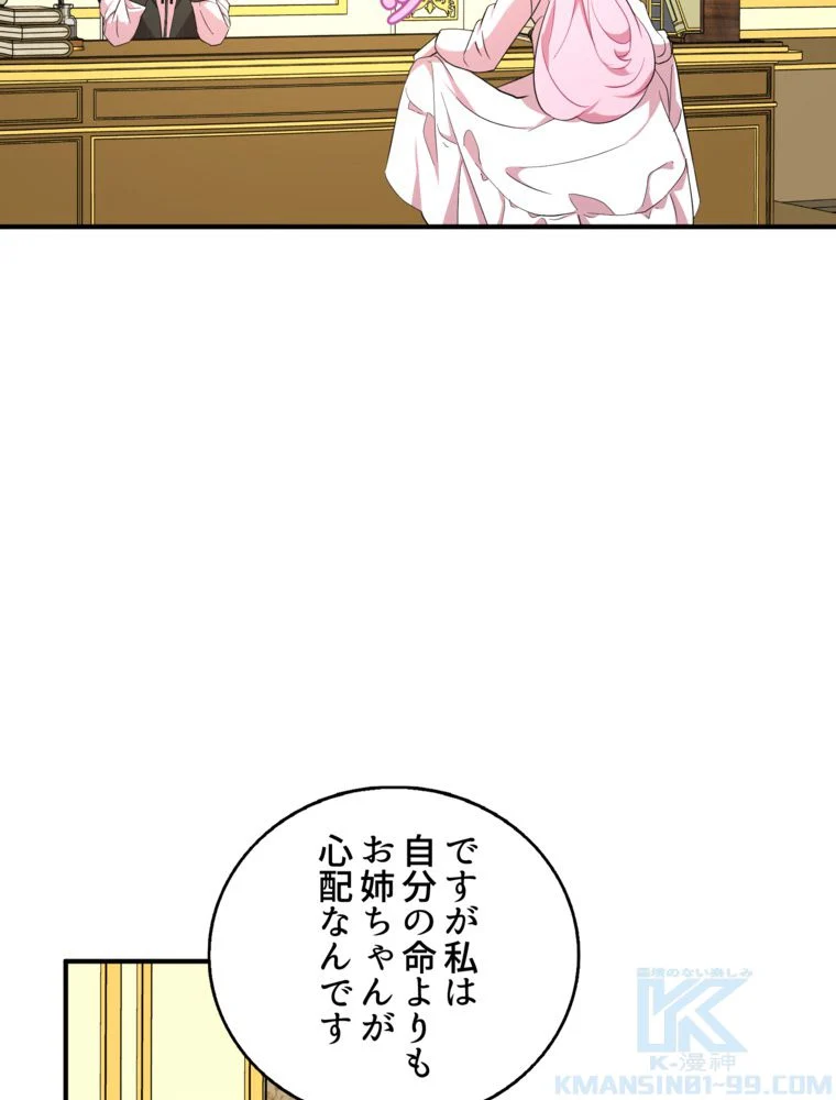 忠実な剣になろうとしただけなのに - 第24話 - Page 86