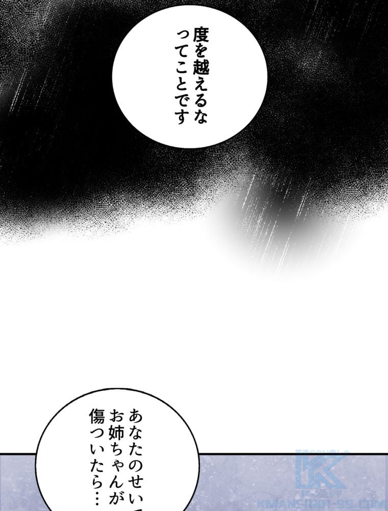 忠実な剣になろうとしただけなのに - 第24話 - Page 89