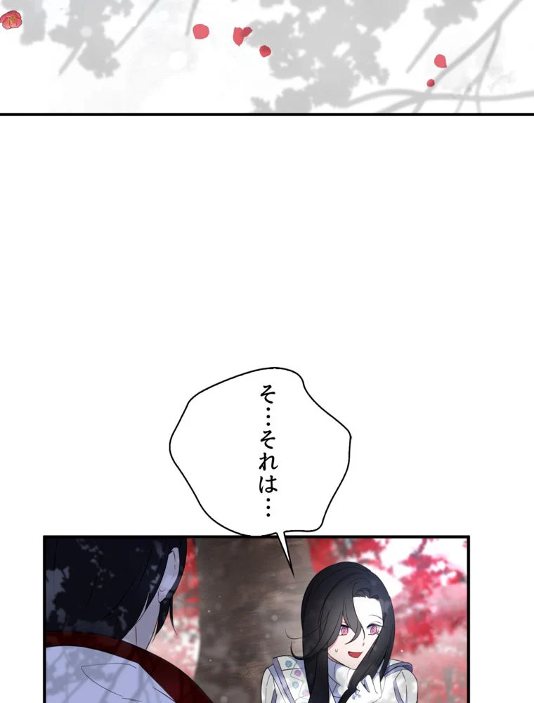 忠実な剣になろうとしただけなのに - 第24話 - Page 10