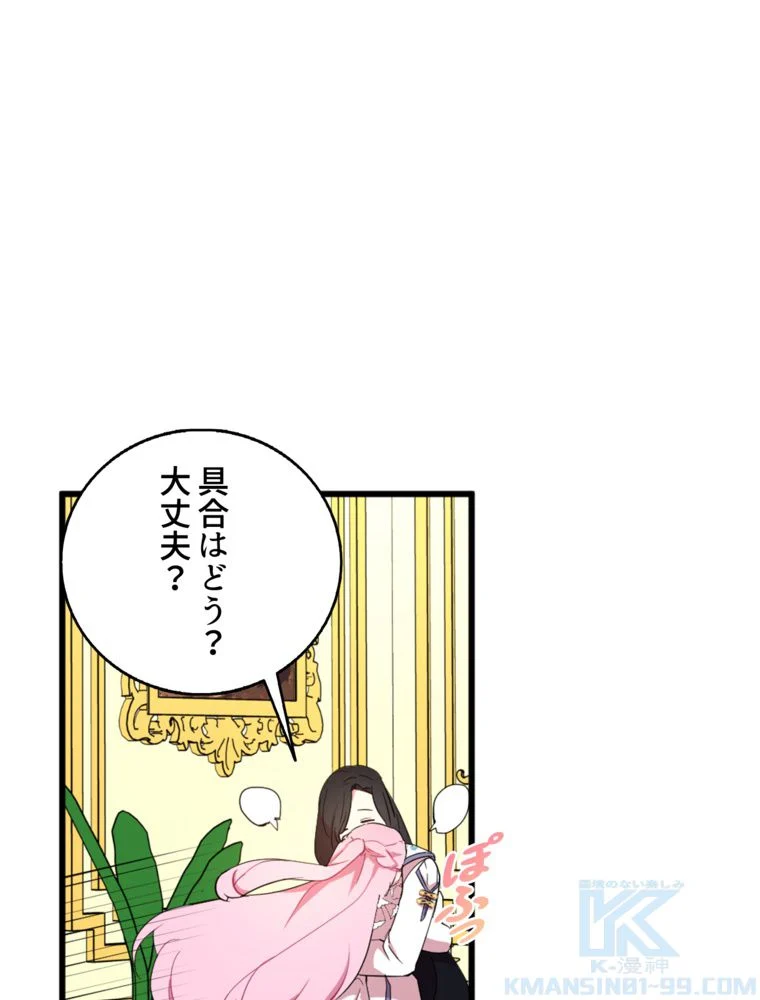 忠実な剣になろうとしただけなのに - 第24話 - Page 95