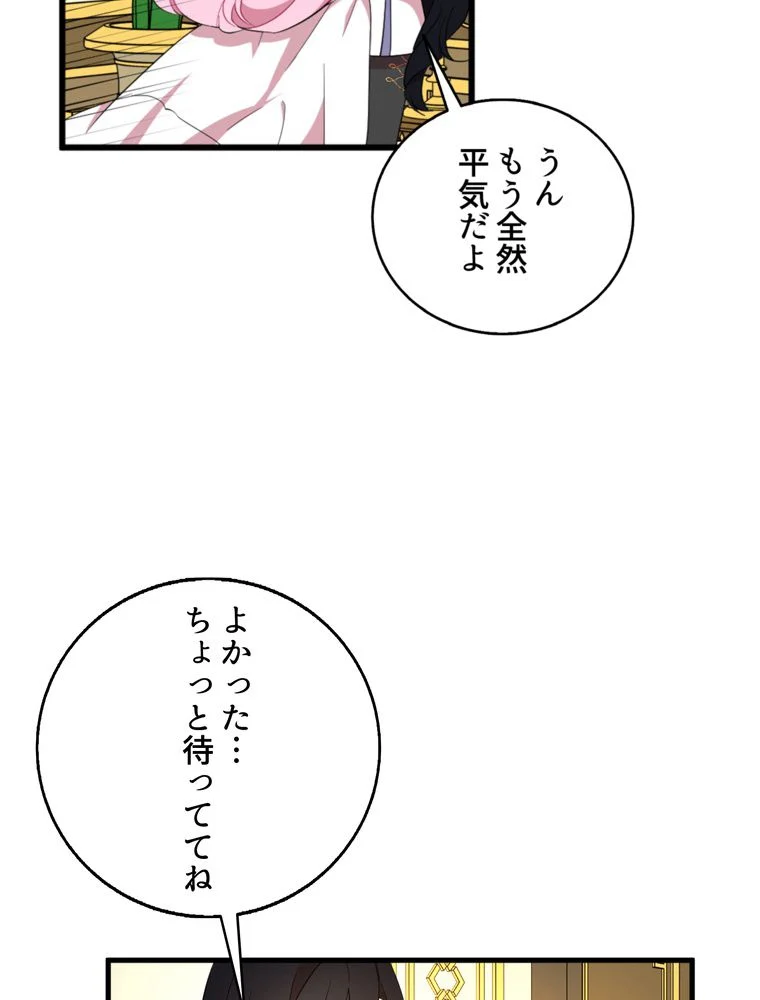 忠実な剣になろうとしただけなのに - 第24話 - Page 96