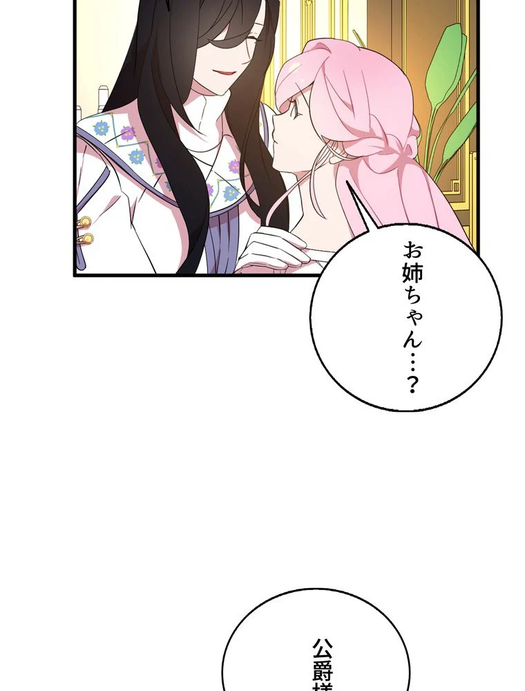 忠実な剣になろうとしただけなのに - 第24話 - Page 97