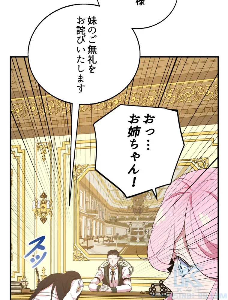 忠実な剣になろうとしただけなのに - 第24話 - Page 98