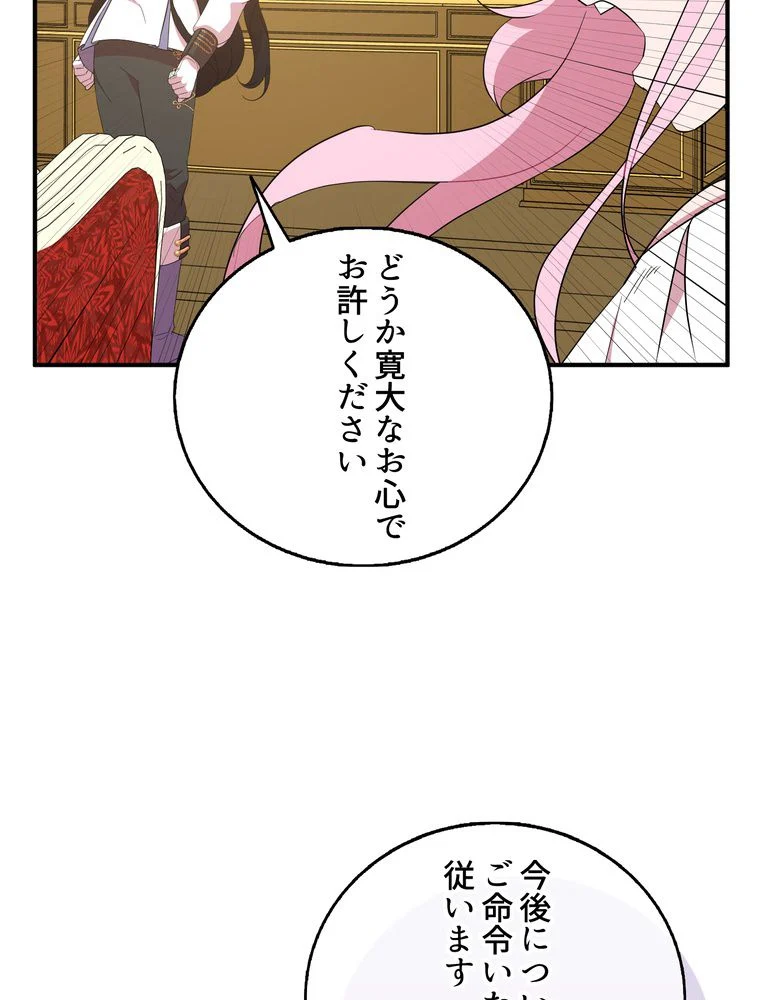 忠実な剣になろうとしただけなのに - 第24話 - Page 99