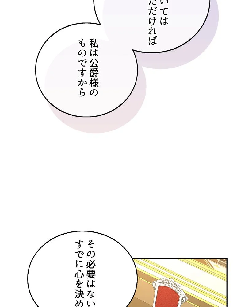 忠実な剣になろうとしただけなのに - 第24話 - Page 100