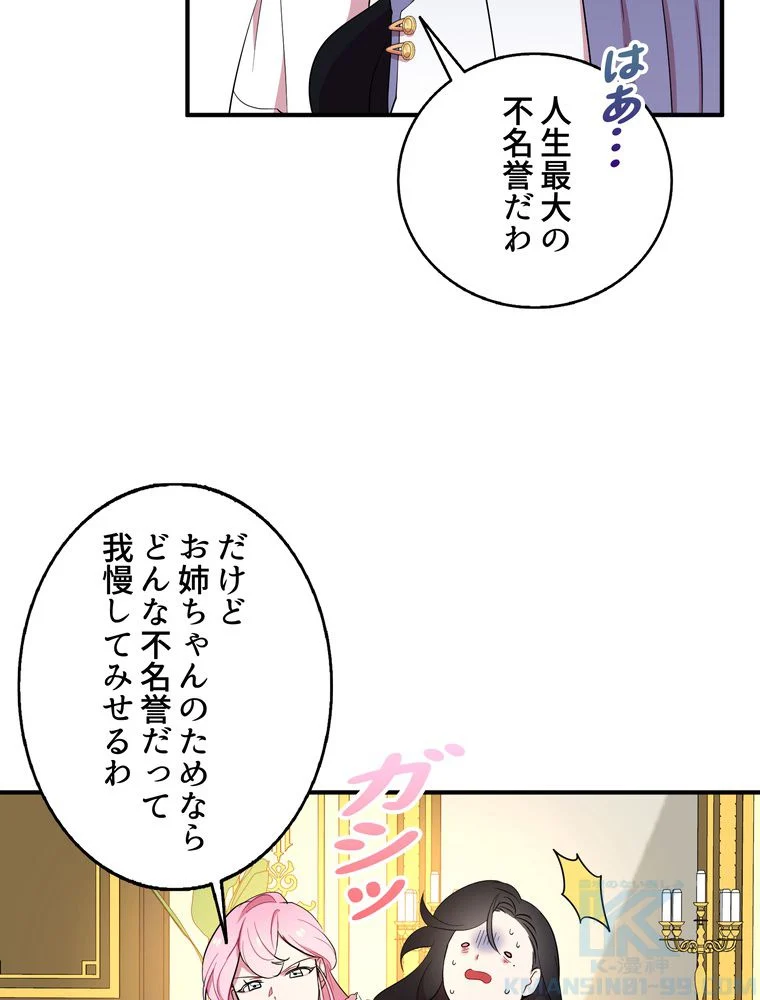 忠実な剣になろうとしただけなのに - 第25話 - Page 11