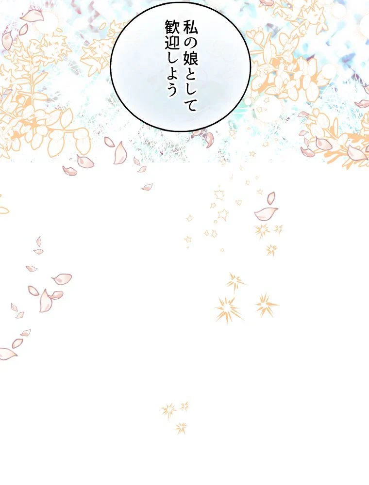 忠実な剣になろうとしただけなのに - 第25話 - Page 27