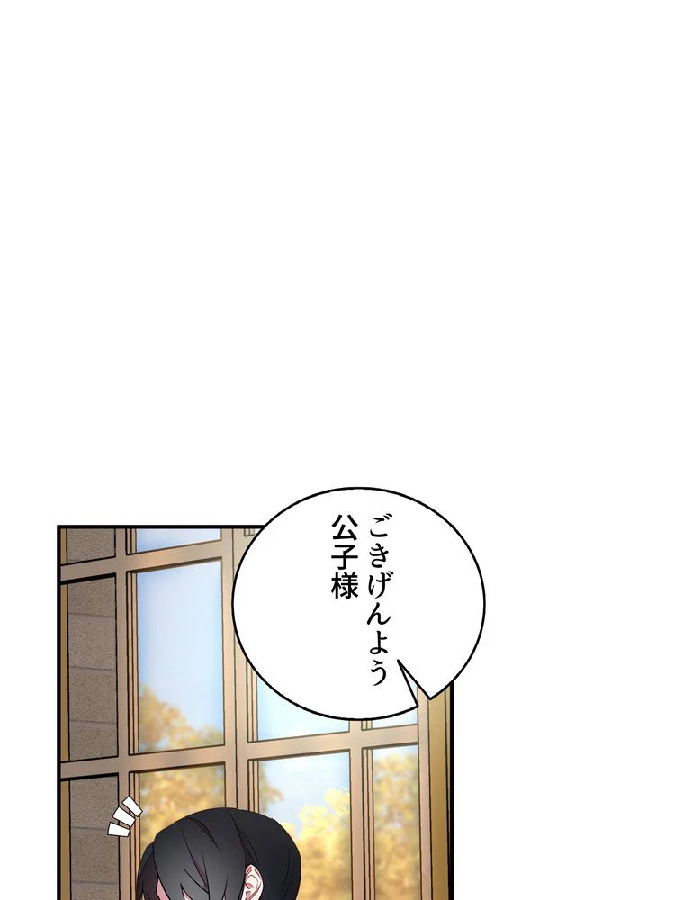 忠実な剣になろうとしただけなのに - 第25話 - Page 28