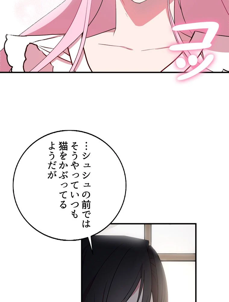 忠実な剣になろうとしただけなのに - 第25話 - Page 31