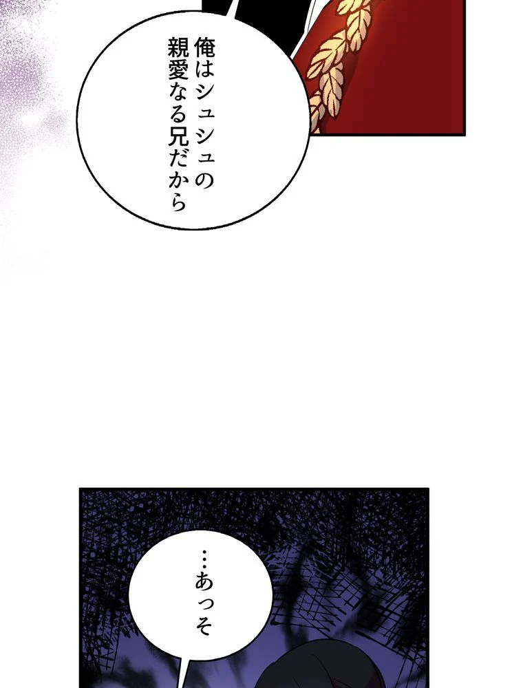 忠実な剣になろうとしただけなのに - 第25話 - Page 42