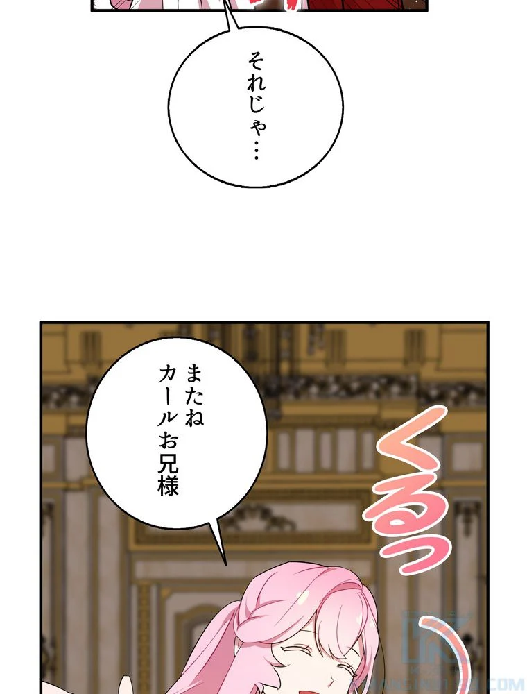 忠実な剣になろうとしただけなのに - 第25話 - Page 53