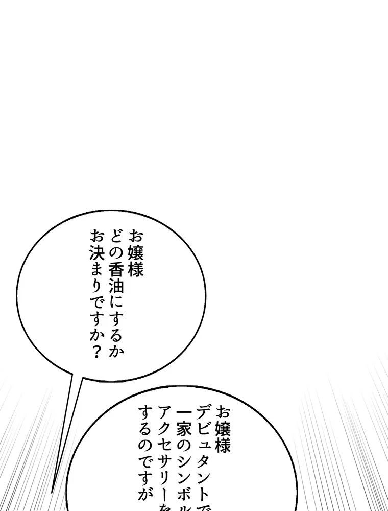 忠実な剣になろうとしただけなのに - 第25話 - Page 63