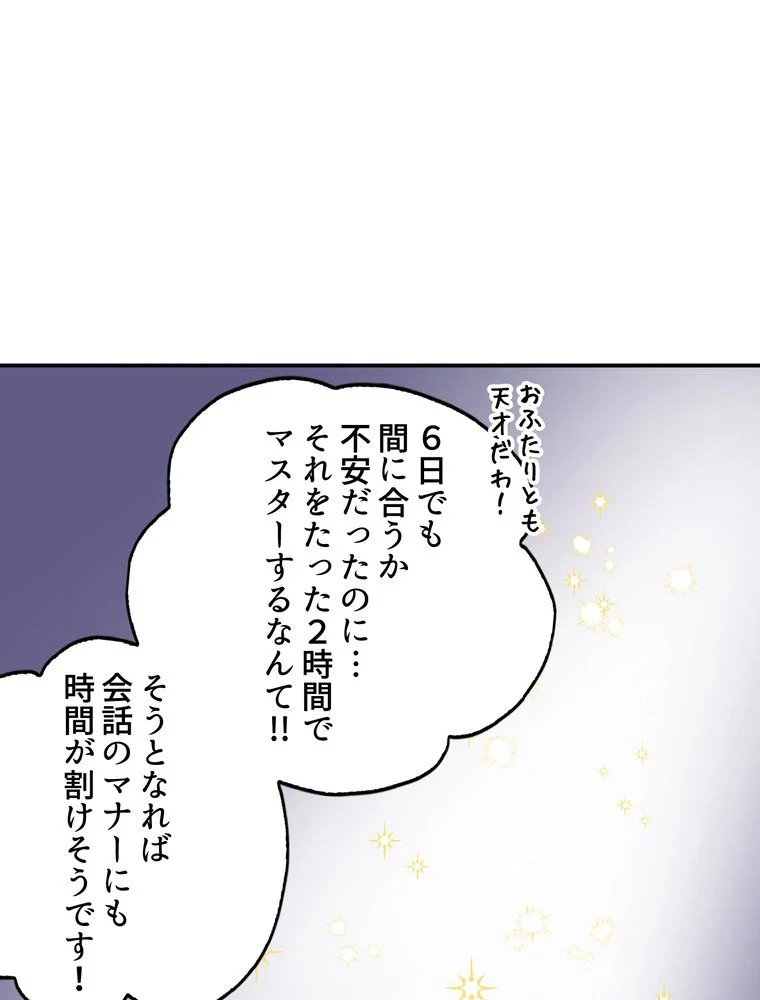 忠実な剣になろうとしただけなのに - 第25話 - Page 84