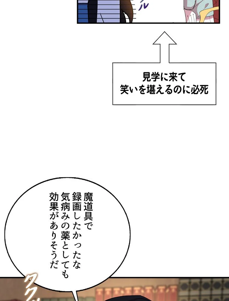 忠実な剣になろうとしただけなのに - 第25話 - Page 91