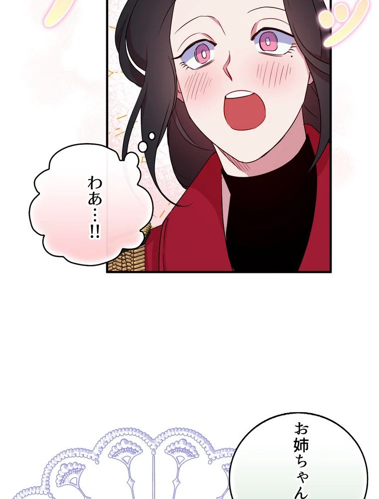 忠実な剣になろうとしただけなのに - 第26話 - Page 13